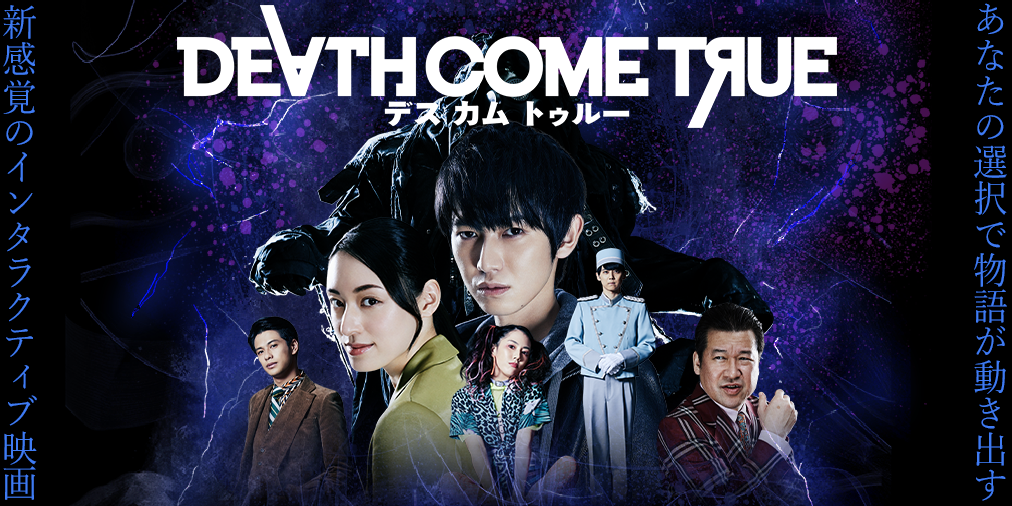 Death Come True】(デスカムトゥルー) 、Steam®版が本日7月17日(JST