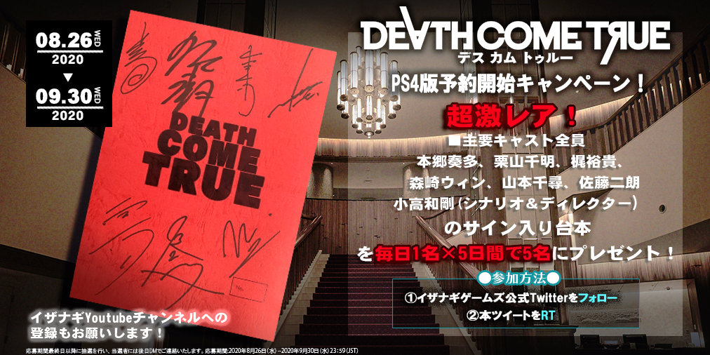 Death Come True】(デスカムトゥルー)PS4®予約販売開始記念！イザナギ